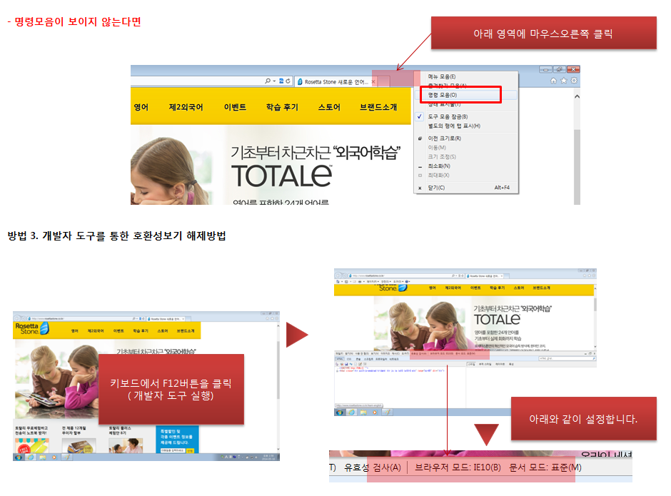 익스플로러10 호환성보기 해제방법