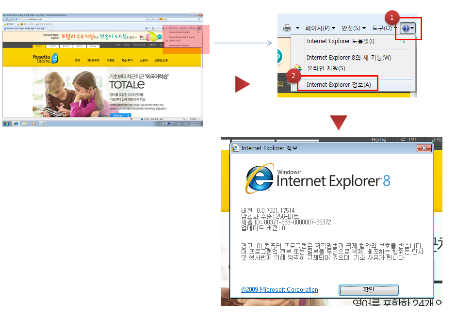 익스플로러8 버전확인방법